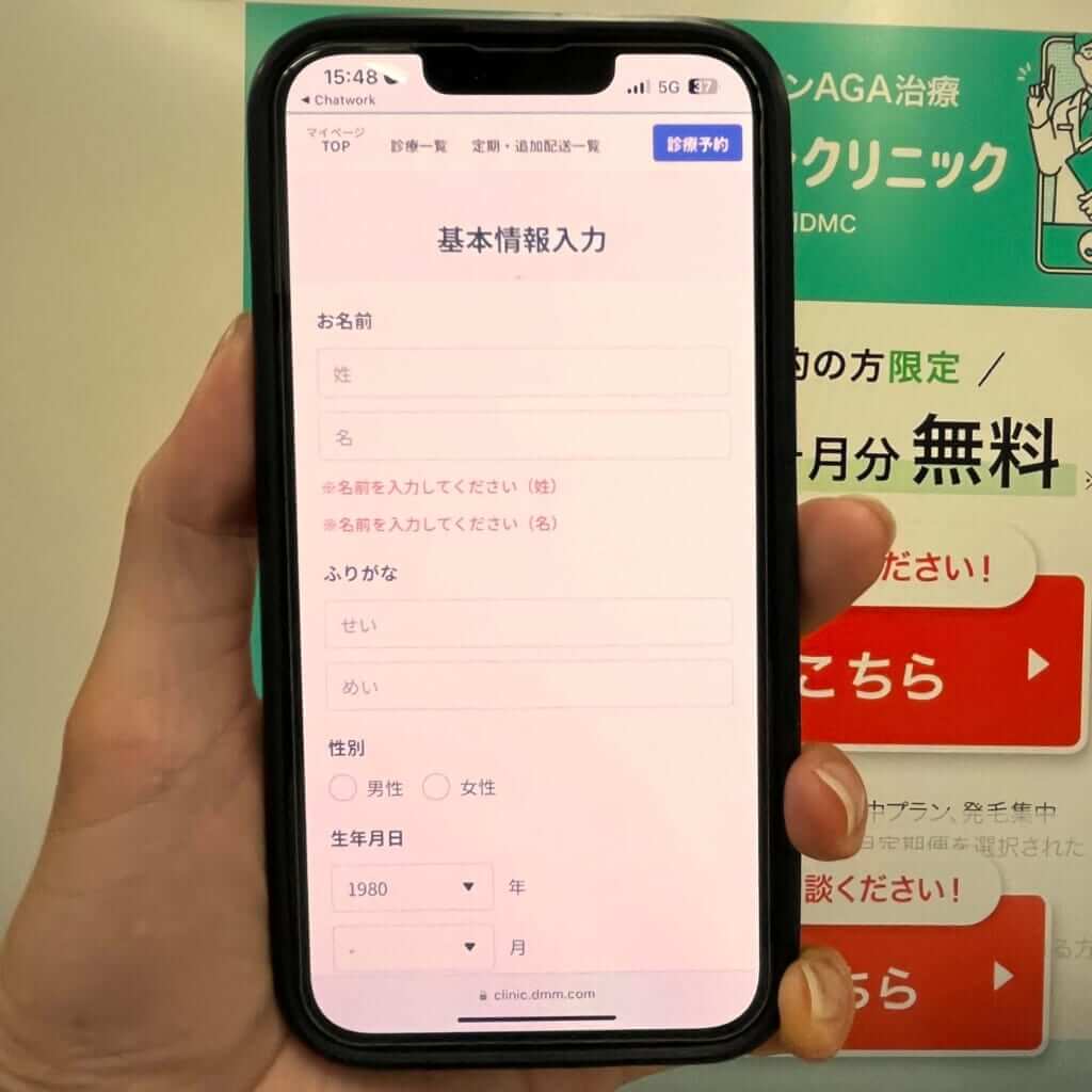 DMMオンラインクリニック申し込み手順➎