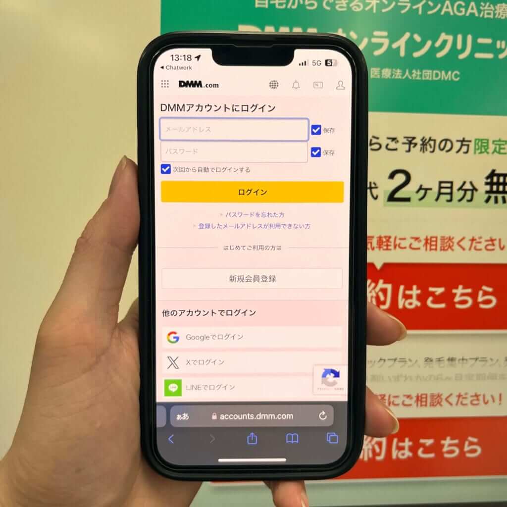 DMMオンラインクリニック申し込み手順➍