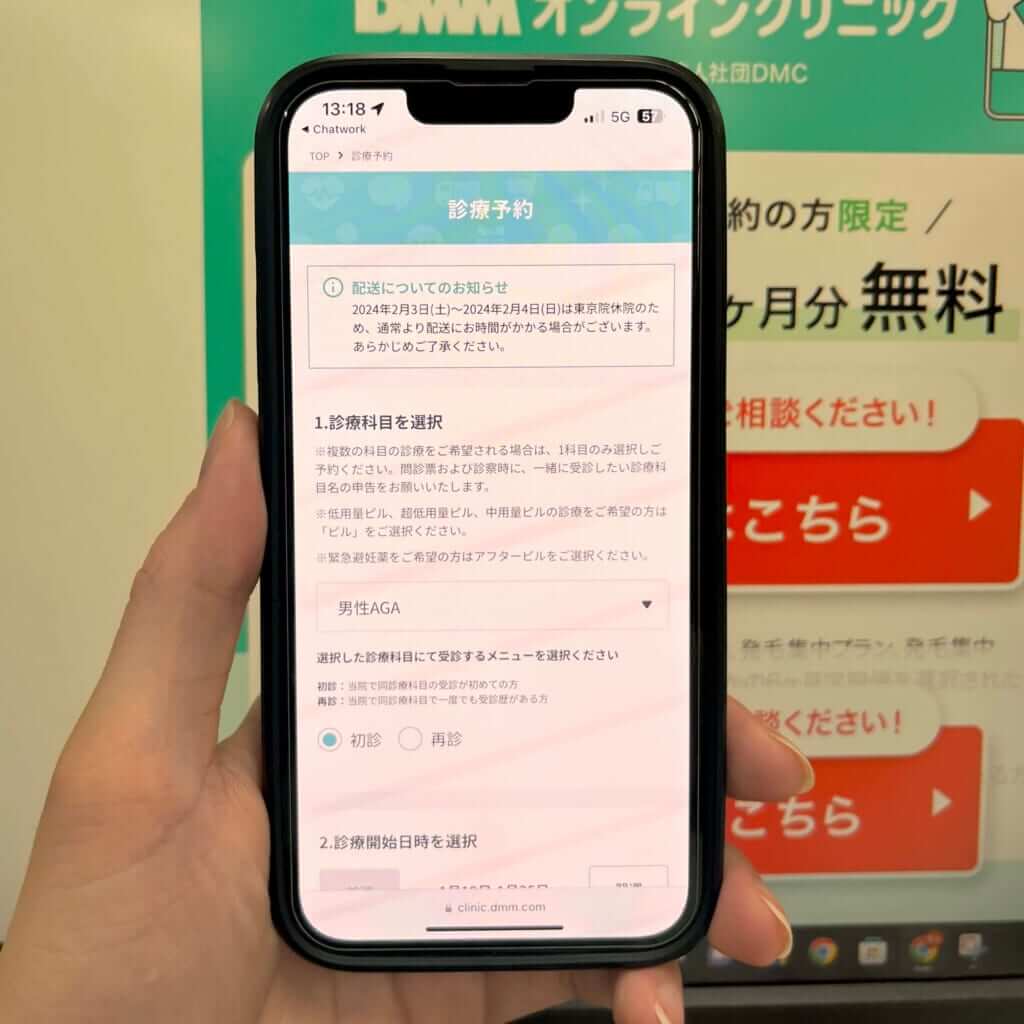DMMオンラインクリニック申し込み手順➊