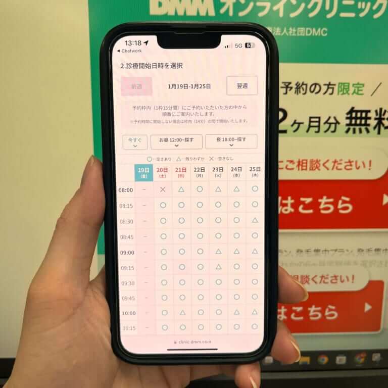 DMMオンラインクリニック申し込み手順➋