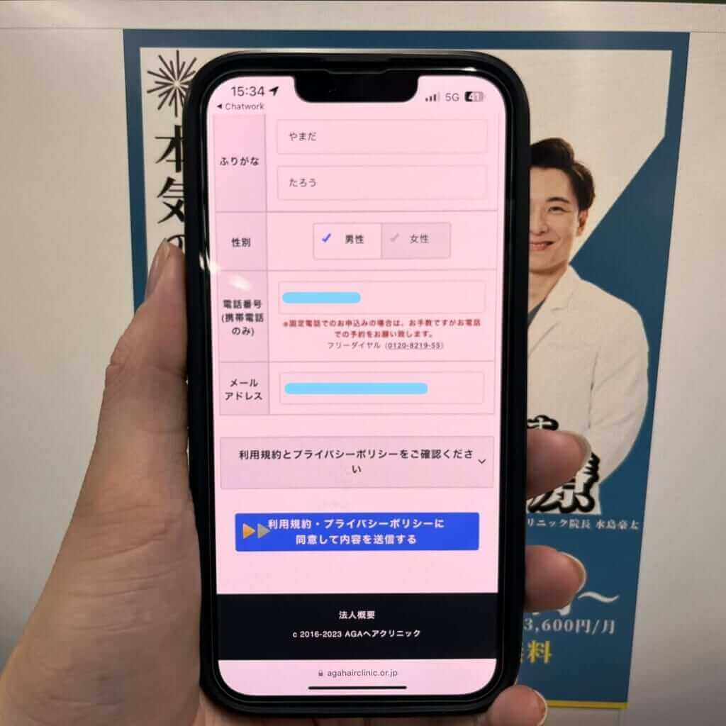 AGAヘアクリニックの申し込み手順➌