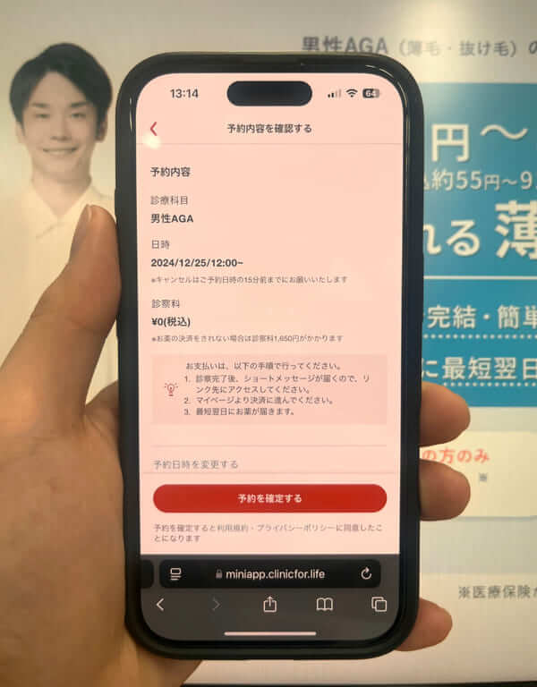 クリニックフォアの申し込み手順➍