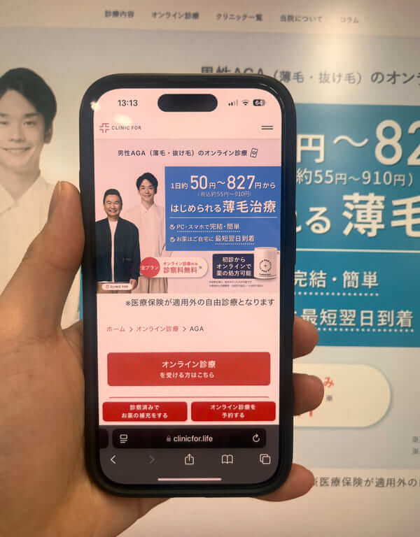 クリニックフォアの申し込み手順➊