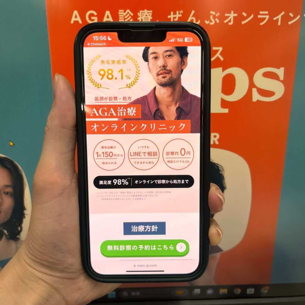 ウープスの申し込み手順➊