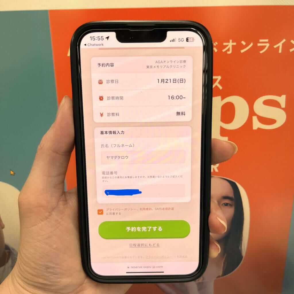 ウープスの申し込み手順➌