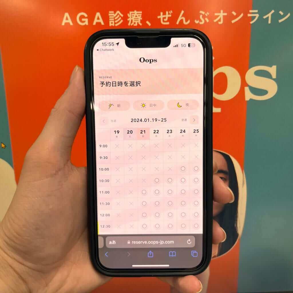 ウープスの申し込み手順➋