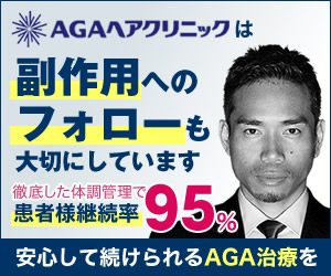 AGAヘアクリニックのバナー画像