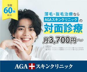 AGAスキンクリニックのバナー画像